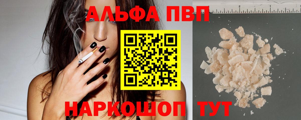 Alpha PVP Соль Северодвинск