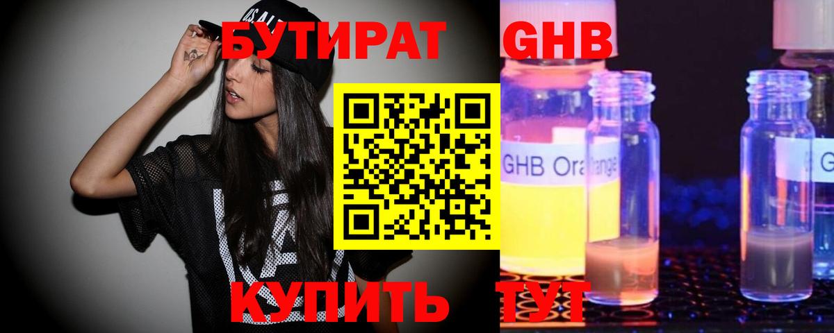 БУТИРАТ 1.4BDO  Вход с VPN  Северодвинск 