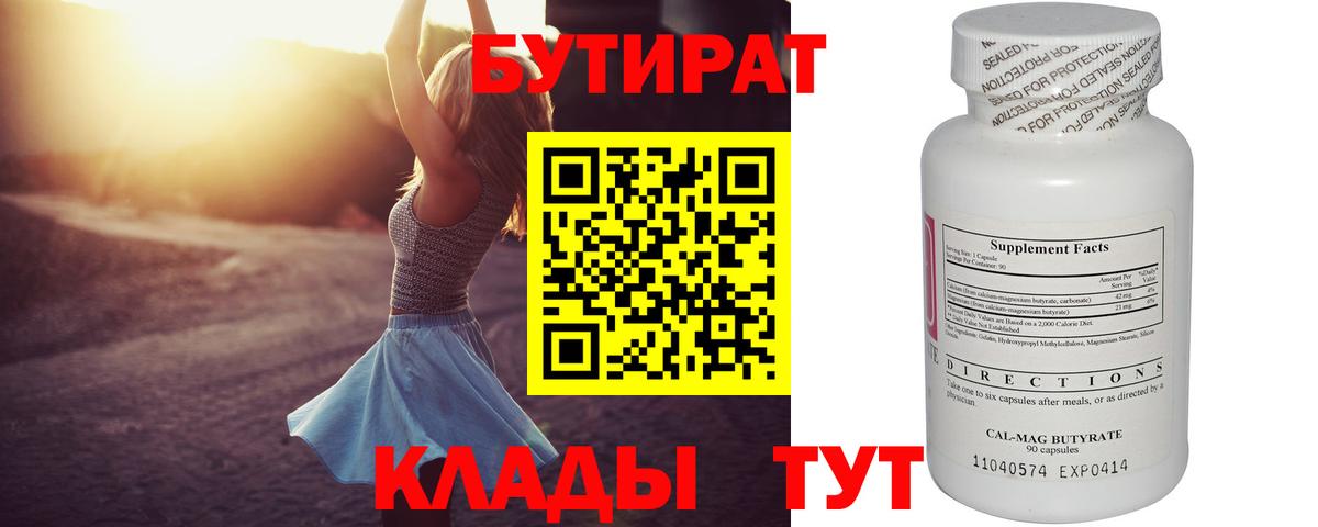 Бутират бутик Северодвинск