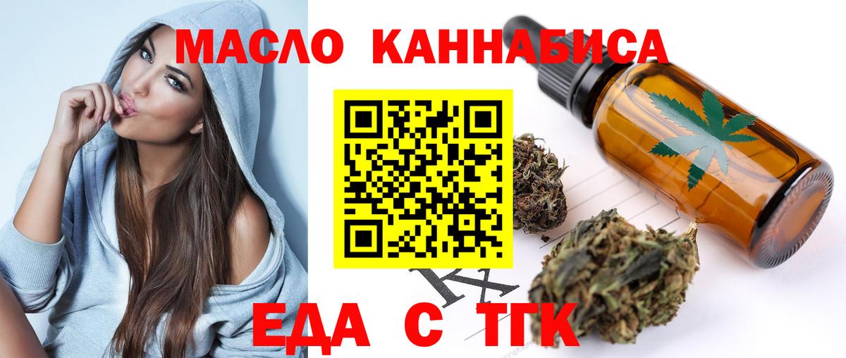 Еда ТГК конопля  Вход с VPN  Северодвинск 