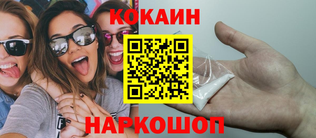 Кокаин 97% Северодвинск