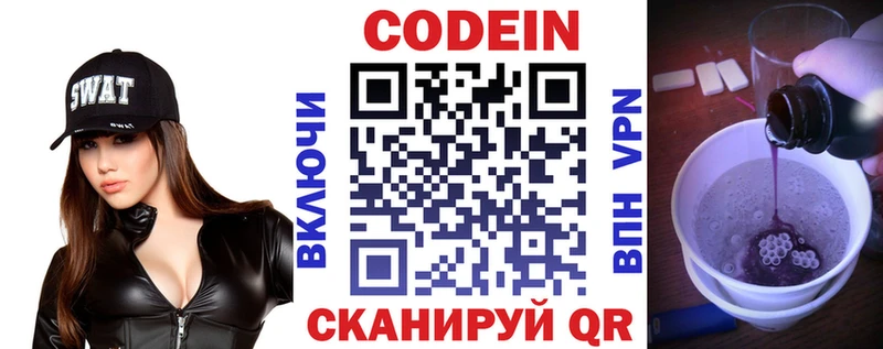 Кодеин Purple Drank Северодвинск