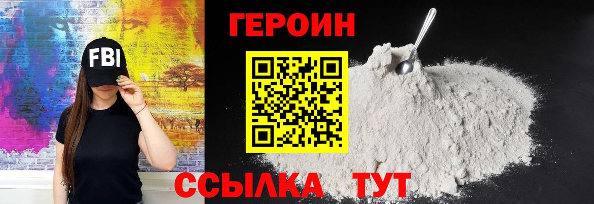 ГЕРОИН  ГЕРОИН белый  Вход с VPN  Северодвинск 