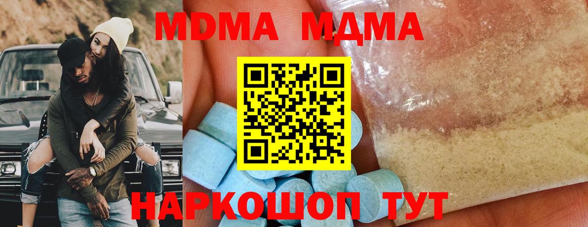 МДМА кристаллы  MDMA  Северодвинск  Вход с VPN  MDMA VHQ 