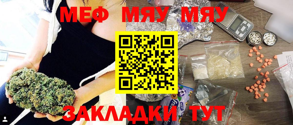 Северодвинск  Меф mephedrone  МЯУ-МЯУ mephedrone  МЕФ  магазин    Вход с VPN 