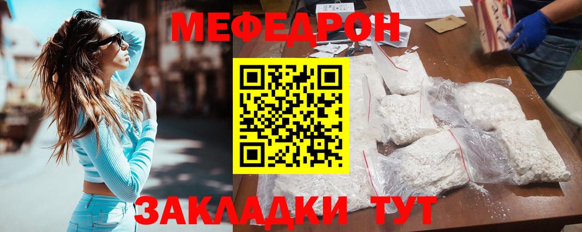 Меф мяу мяу кристаллы Северодвинск