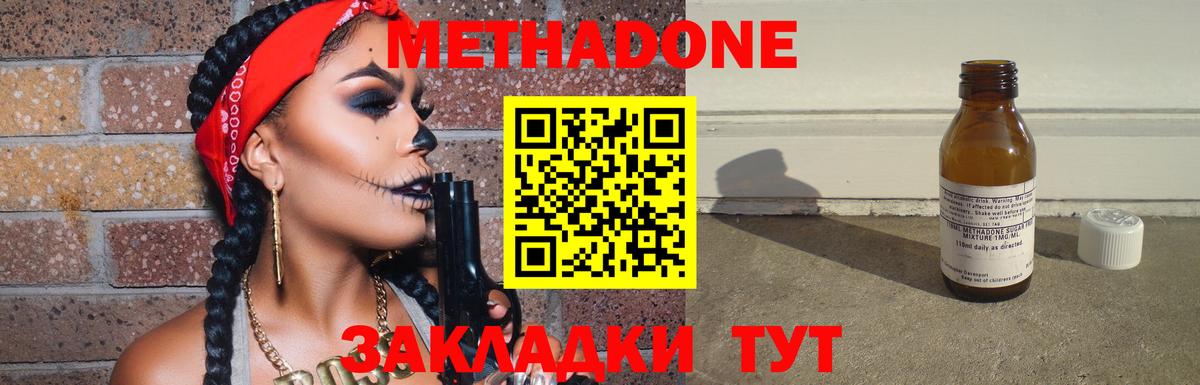 Метадон кристалл  Вход с VPN  Северодвинск 